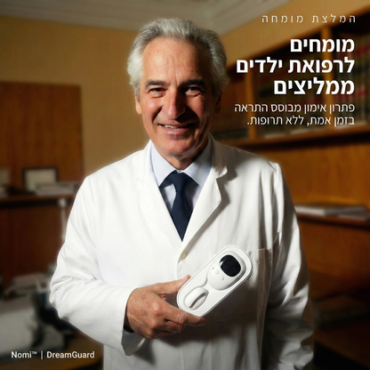 DreamGuard - ערכת הלילה היבש