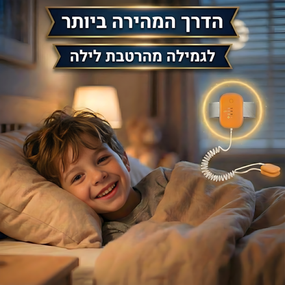 DreamGuard - ערכת הלילה היבש