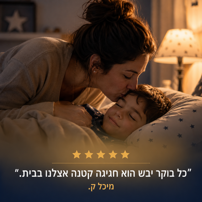 DreamGuard - ערכת הלילה היבש