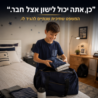 DreamGuard - ערכת הלילה היבש